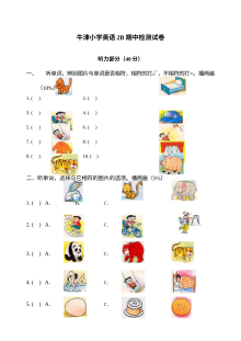 牛津版小学二年级英语2B期中考试试卷（含听力材料）