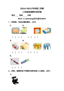 上海版牛津英语二年级第二学期期中测试卷（沪教版）