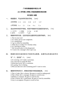 广州版小学二年级英语下学期期末考试真题试题