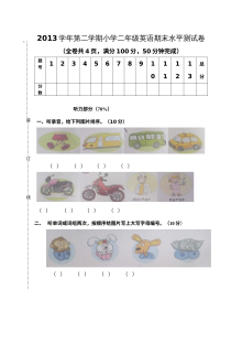 小学二年级第二学期英语期末水平测试卷（期末检测）