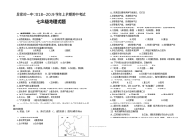 屈家岭一中七年级地理下学期期中考试试题（通用版）