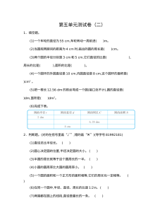 2021年人教版小学六年级数学上册第五单元测试卷（含答案）