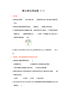 2021年人教版小学六年级数学上册第七单元测试题及答案（一）