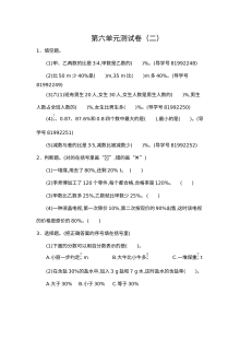 2021年人教版小学六年级数学上册第六单元测试题（二）及参考答案