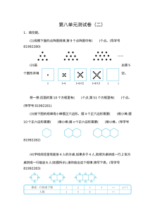 2021年人教版小学六年级数学上册第八单元测试题（含答案）