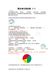 2021年北师大版小学六年级数学上册第五单元测试题及答案（一）