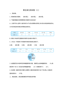 2021年北师大版小学六年级数学上册第五单元测试卷（含答案）