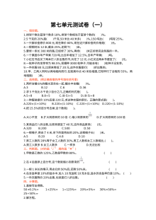 2021年北师大版小学六年级数学上册第七单元测试题及答案（一）