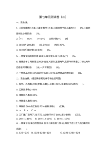 北师大版小学六年级数学上册第七单元测试卷（含答案）