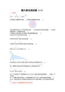 2021年北师大版小学六年级数学上册第六单元测试题（一）及答案解析