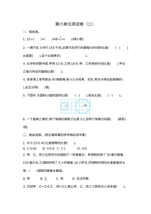 2021年北师大版小学六年级数学上册第六单元测试卷（附答案）