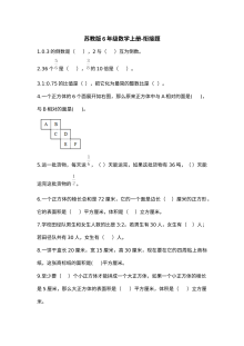 2021学年苏教版小学六年级数学上册期末知识衔接测试卷（附参考答案）