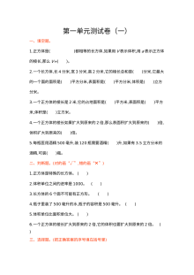 苏教版小学六年级数学上册第一单元测试卷（附答案）