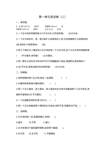 苏教版小学六年级数学上册第一单元测试卷（二）附参考答案
