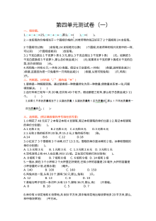 2021年苏教版小学六年级数学上册第四单元测试卷（附答案解析）