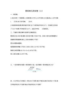 苏教版小学六年级数学上册第四单元测试卷（二）附答案解析