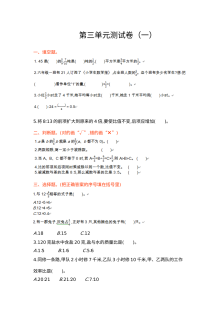 苏教版小学六年级数学上册第三单元测试卷（附参考答案）