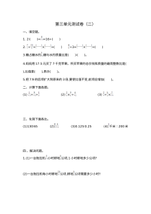 2021年苏教版小学六年级数学上册第三单元测试卷（附答案）
