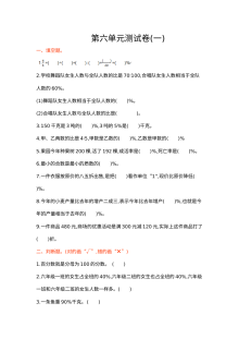 2021年苏教版小学六年级数学上册第六单元测试卷（附答案）