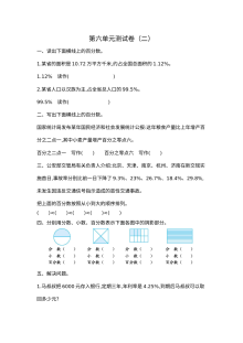 苏教版小学六年级数学上册第六单元测试卷（二）附参考答案