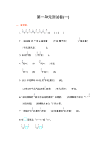 2021年人教版小学六年级数学上册第一单元测试卷（二）附答案解析