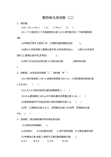 2021年人教版小学六年级数学上册第四单元测试卷（二）含答案