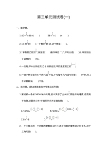 2021年人教版小学六年级数学上册第三单元测试卷（附答案）