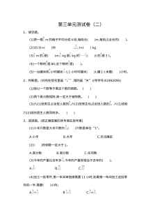 2021年人教版小学六年级数学上册第三单元测试卷（附答案）