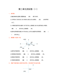 2021年人教版小学六年级数学上册第二单元测试卷（含答案）