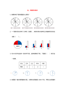 2021年青岛版小学六年级数学上册期末复习：可能性与统计专项训练题（含答案）