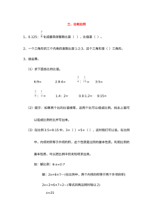 2021年青岛版六年级数学上册第三单元比和比例期末复习题（含答案）