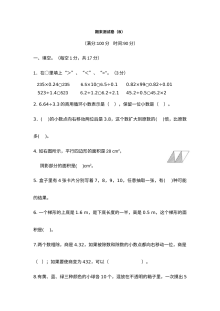 西师大版小学五年级数学上册期末测试卷（二）含答案