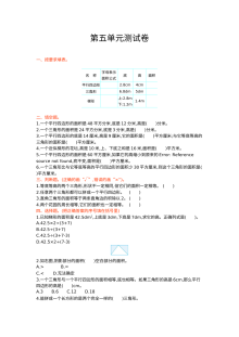 西师大版2021年五年级数学上册第五单元测试卷（含答案）