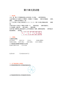 西师大版五年级数学上册第六单元测试卷（含答案）2021年