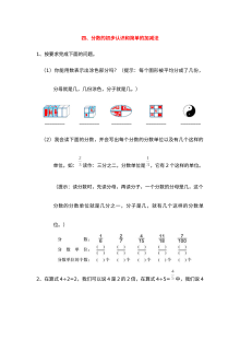 青岛版小学五年级数学上册第四单元分数初步认识与简单加减法复习题（含答案解析）