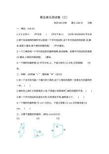 2021年青岛版小学五年级数学上册第五单元测试题（含答案）