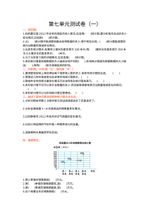 2021年青岛版小学五年级数学上册第七单元测试卷（含答案解析）