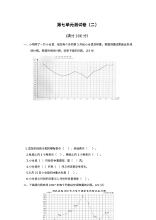 2021年青岛版小学五年级数学上册第七单元测试题（含答案）