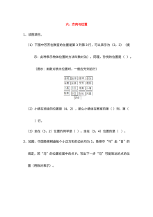 2021年青岛版小学数学五年级上册第六单元方向与位置复习题（含答案）