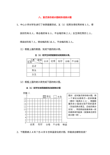2021年青岛版小学五年级数学上册第八单元复式条形统计图与折线统计图复习题（含答案）