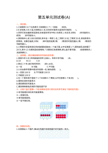 2021年青岛版五四制五年级数学上册第五单元测试题及答案（一）