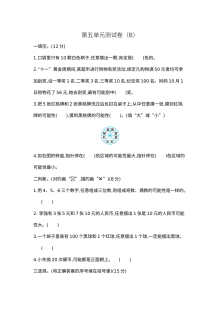 2021年青岛版五四制五年级数学上册第五单元测试题（含答案解析）