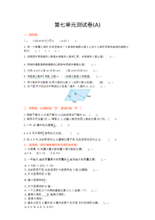 2021年青岛版五四制五年级数学上册第七单元测试题及答案（一）