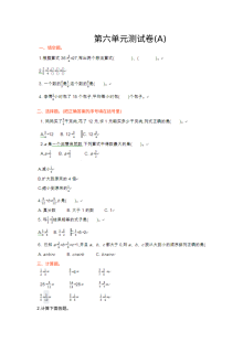 2021年青岛版五四制五年级数学上册第六单元测试题（含答案解析）