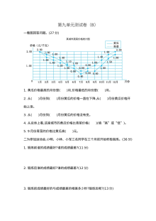 2021年青岛版五四制五年级数学上册第九单元测试题及答案（二）