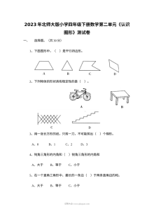 2023年北师大版小学四年级下册数学第二单元单元测试卷