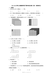 2023-2024学年人教版小学四年级数学下册期中综合测试卷