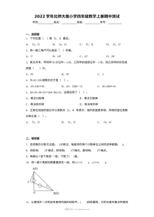 2022学年北师大版小学四年级上册数学期中测试卷