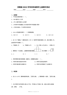 2022年苏教版小学四年级数学上册期中测试卷
