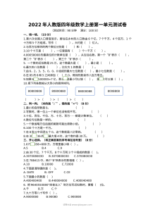 2022年人教版小学四年级数学上册第一单元测试卷
